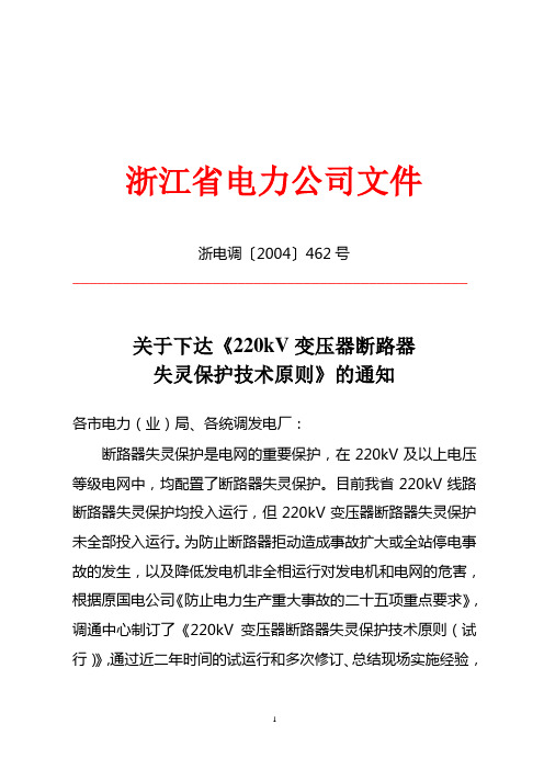 220kV变压器断路器失灵保护技术原则(发文)