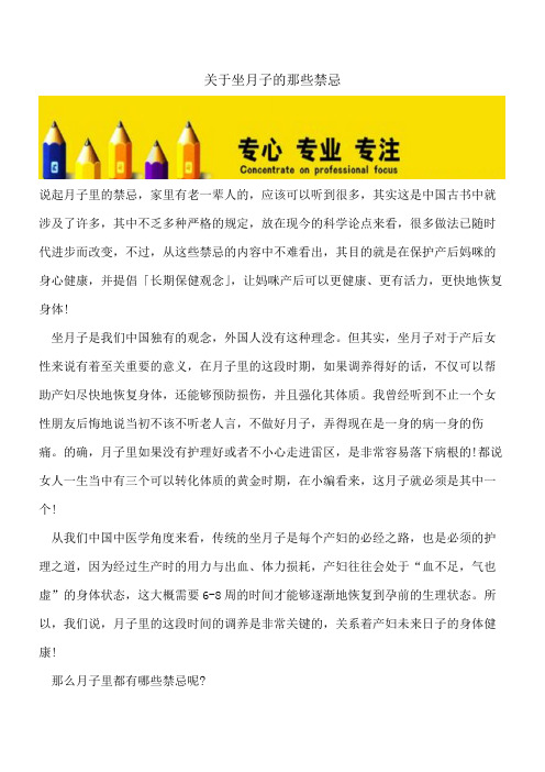 【精选文档】关于坐月子的那些禁忌
