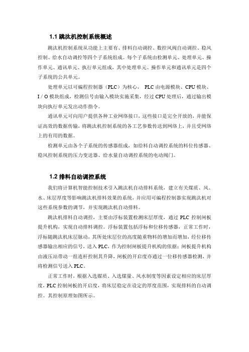 跳汰机原理1