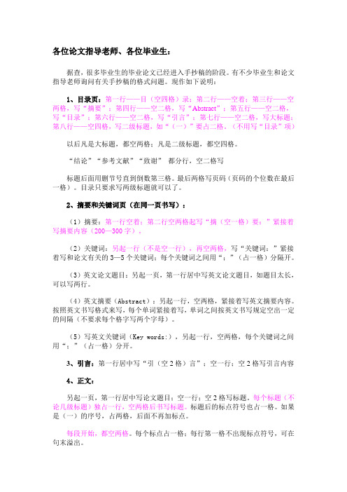 手抄论文格式要求