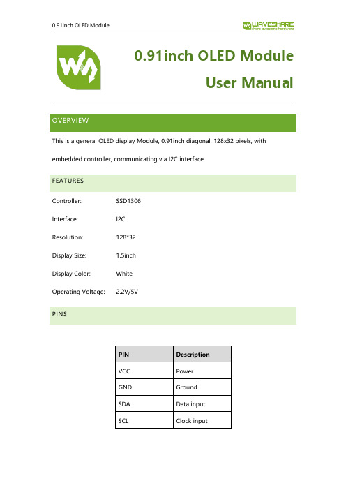 0.91英寸OLED模块用户手册说明书
