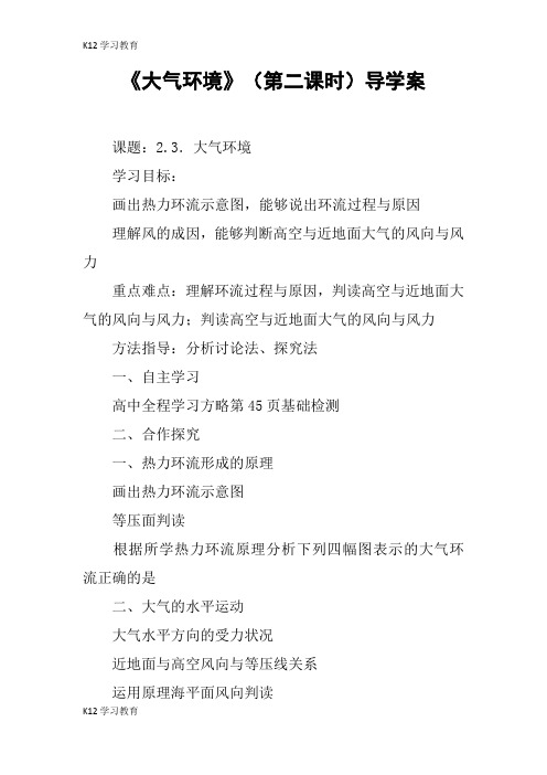 【K12学习】《大气环境》(第二课时)导学案