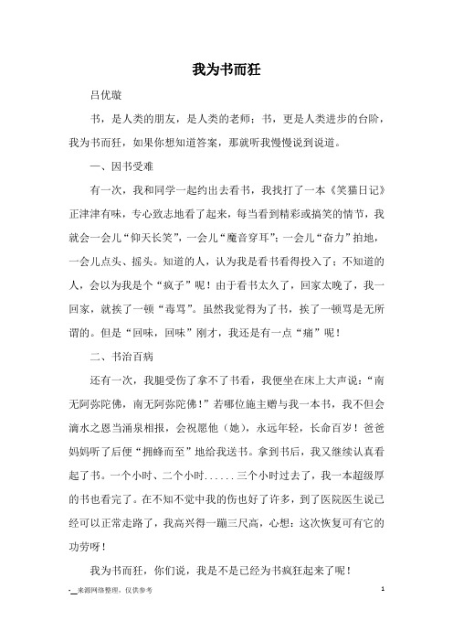 我为书而狅_优秀作文