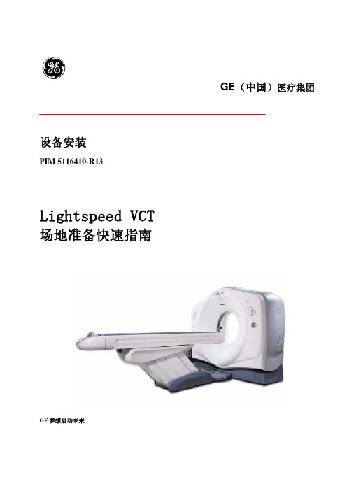 64排LightSpeed_CT中文场地资料