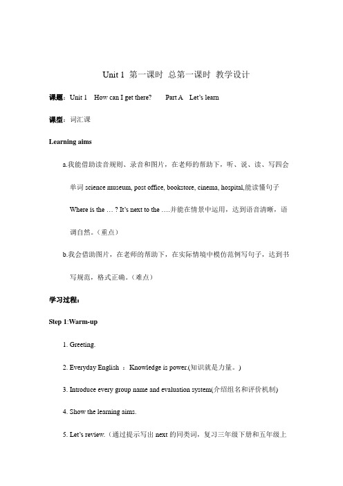 最新人教版六年级英语上册教案(全册)
