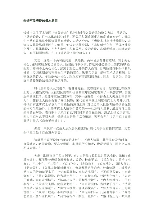 宋诗不及唐诗的根本原因