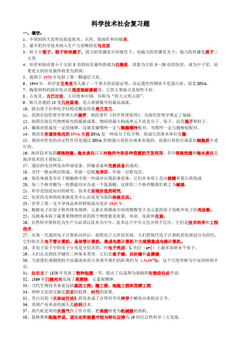科学技术社会复习资料