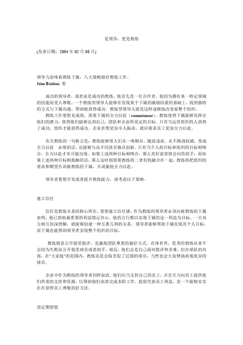 是领导 更是教练