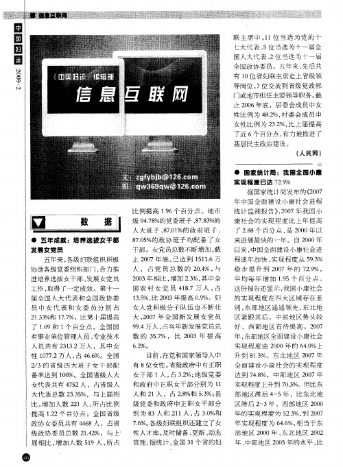 国家统计局：我国全面小康实现程度已达72.9%