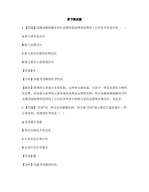 初中化学北京课改版九年级下册第11章 酸与碱第二节 几种常见的酸-章节测试习题