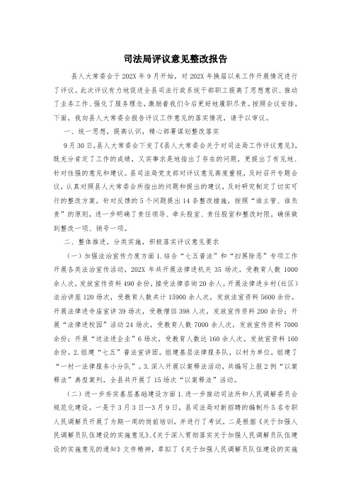 司法局评议意见整改报告