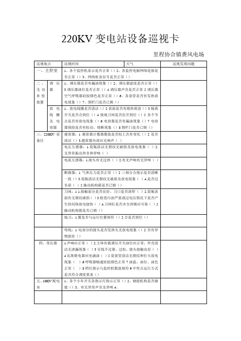 详细巡视表