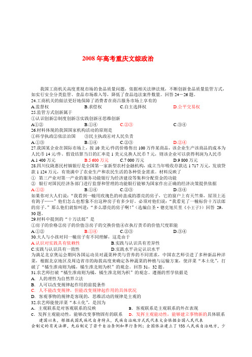 2008年高考文综(重庆卷)政治试题及答案