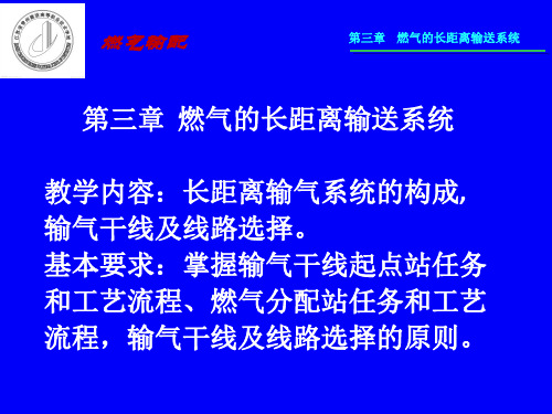 燃气输配第三章