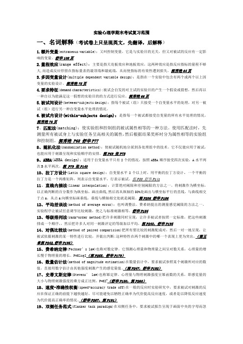 实验心理学期末考试复习内容