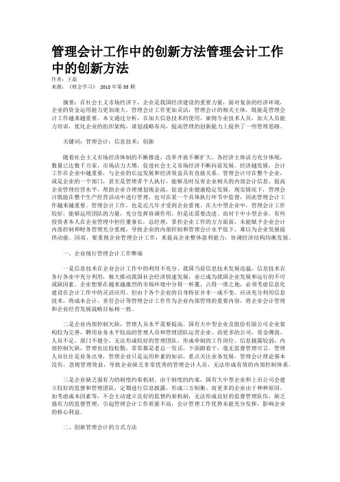管理会计工作中的创新方法管理会计工作中的创新方法