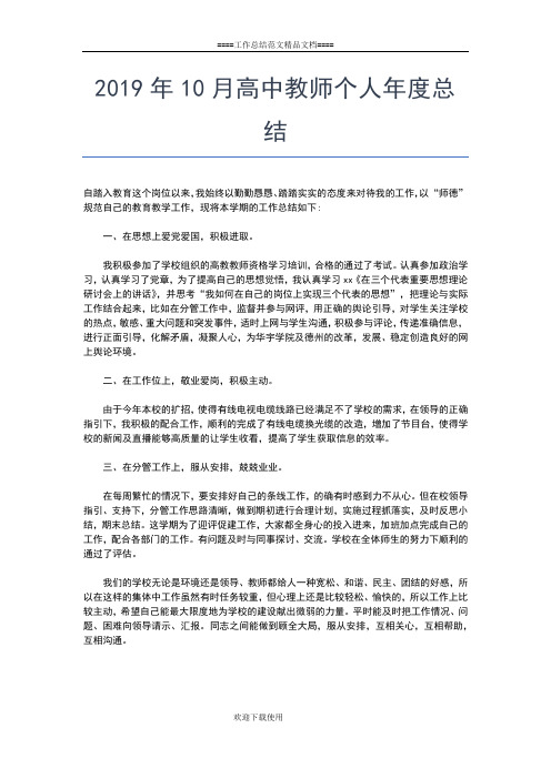 2019年最新七年级班主任个人第二学期工作总结工作总结文档【五篇】