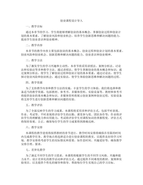 创业课程设计导入