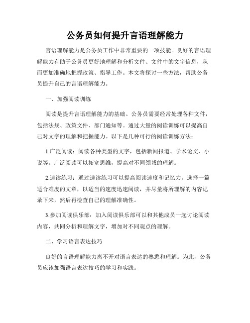 公务员如何提升言语理解能力