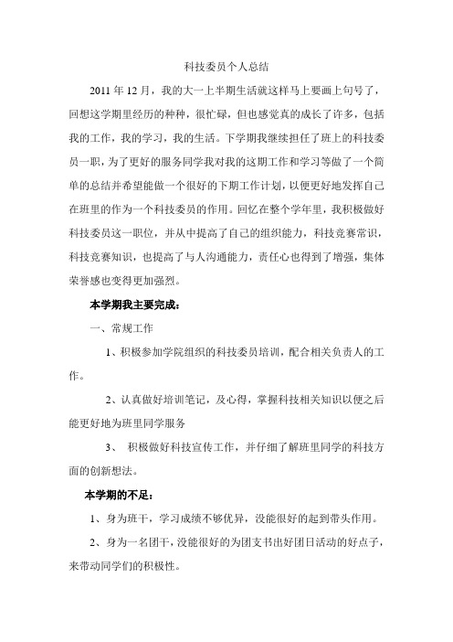 科技委员工作总结