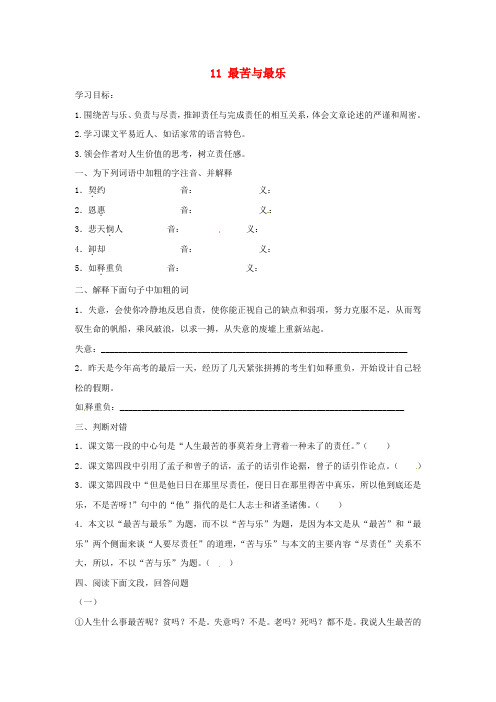 九年级语文上册第三单元最苦与最乐学案鄂教版
