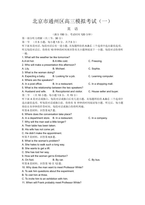 北京市通州区高三模拟考试