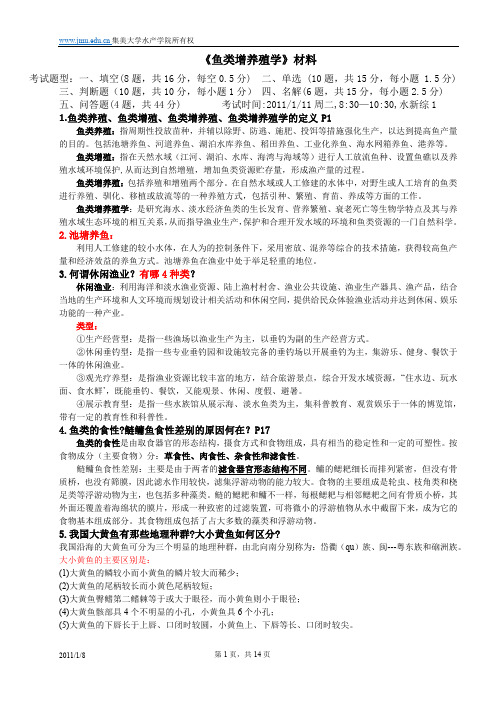 水院08级鱼类增养殖学
