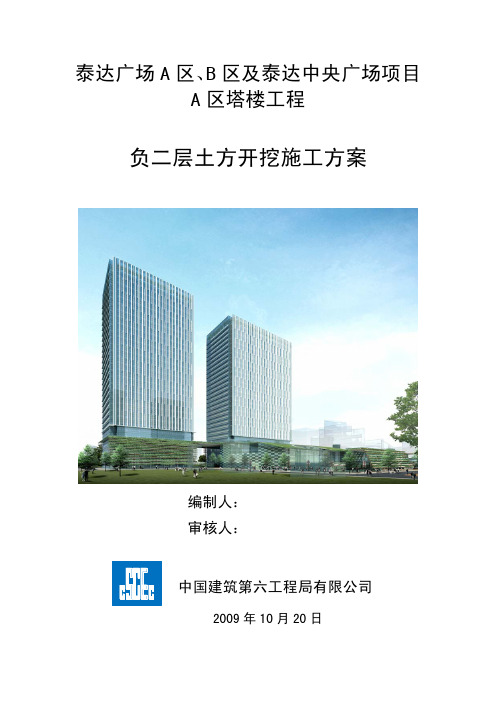 负二层土方开挖方案