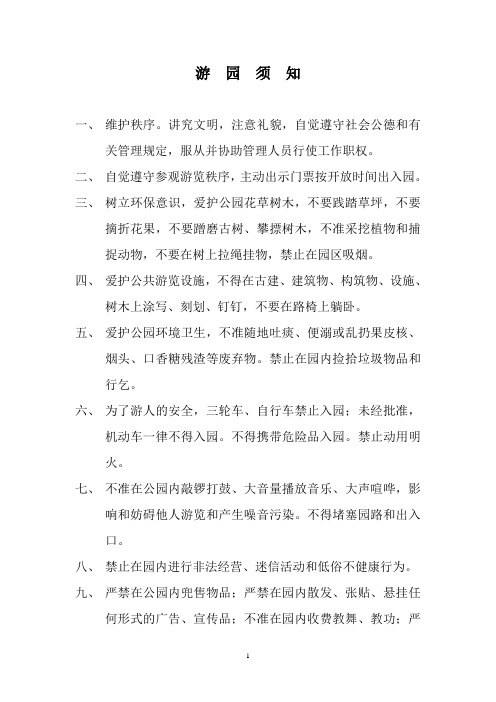 游园须知