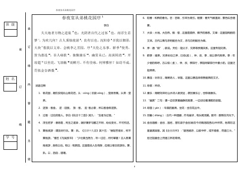 春夜宴从弟桃花园序课文