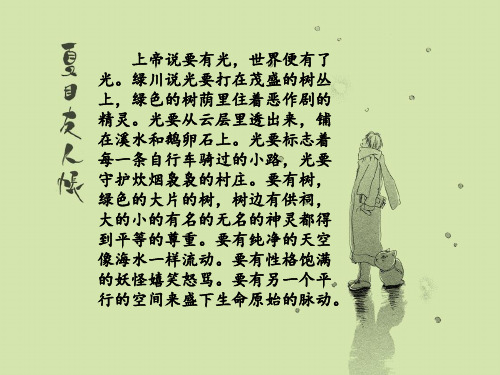 夏目友人帐ppt课件