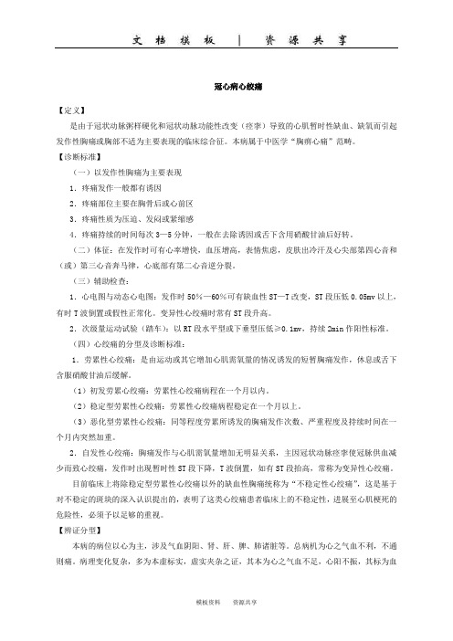 资料：心内科单病种诊疗规范5个(新)
