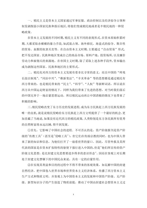 最新西方殖民主义对中国的影响