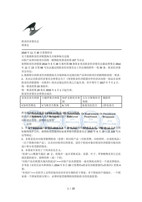 欧亚经济委员会