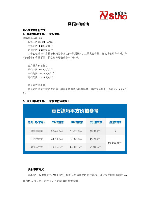 真石漆的价格