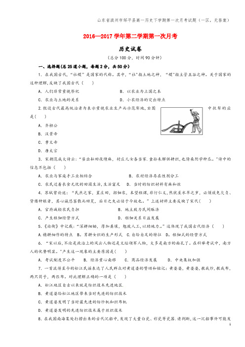 山东省滨州市邹平县高一下学期第一次月考试题(一区,无答案)