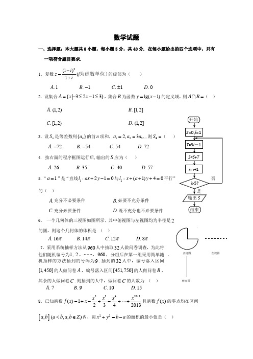 湖南职业高中数学对口升学高考复习模拟试题四(含答案)