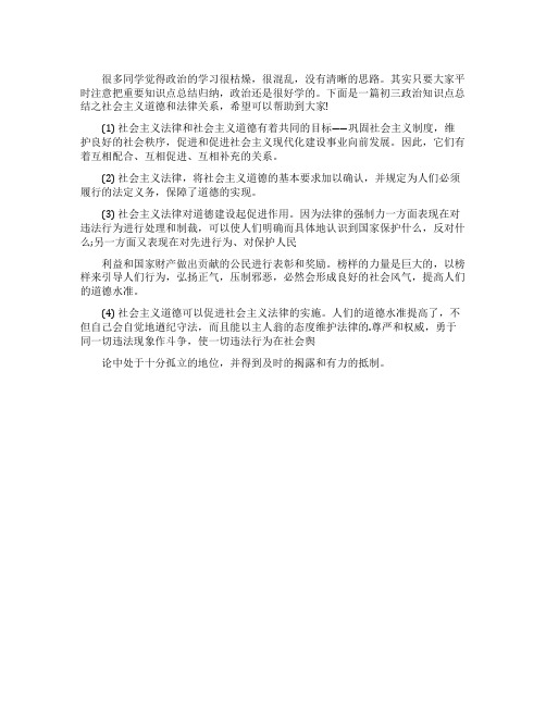 社会主义道德和法律关系