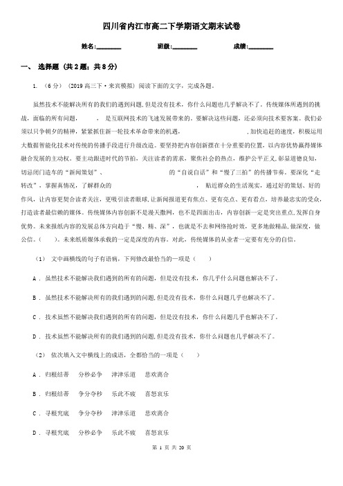 四川省内江市高二下学期语文期末试卷