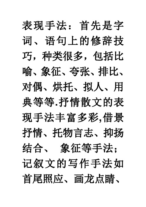 表现手法