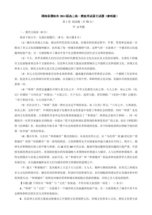 解析河南省濮阳市高三统一摸底考试语文试题 含解析