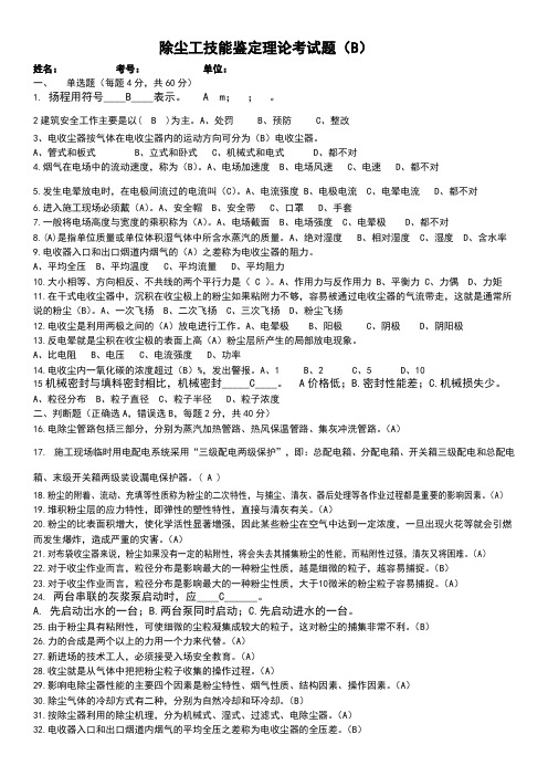 除尘工技能培训理论考试题