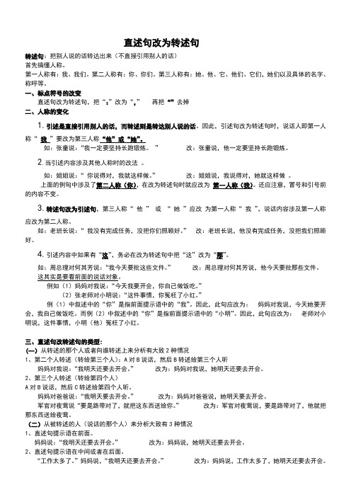 直述句改为转述句方法