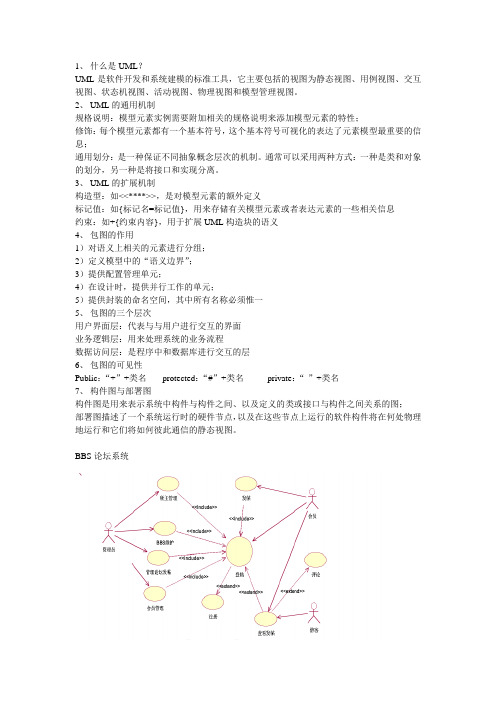 UML考试复习资料
