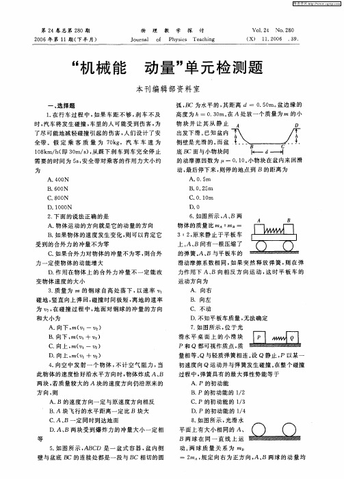 “机械能 动量”单元检测题