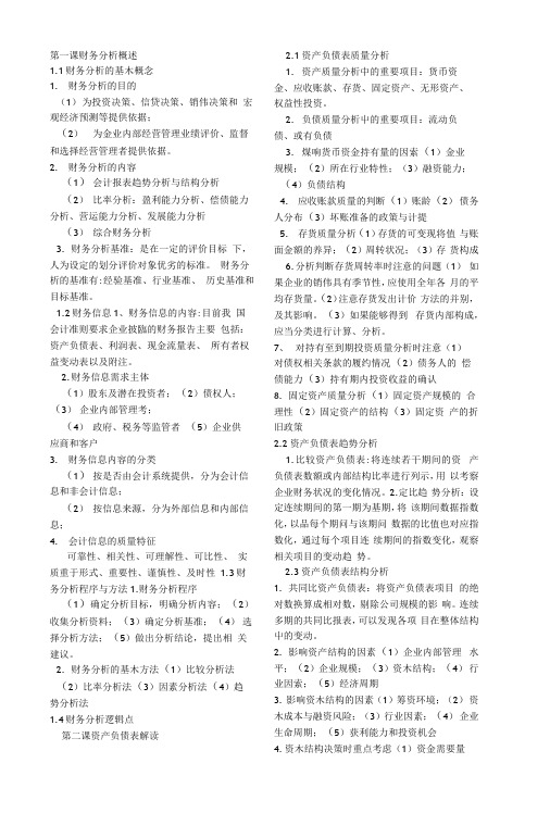 财务分析期末考试整理.docx