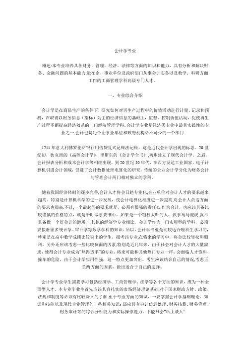 会计专业介绍