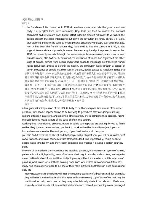英语考试大纲翻译
