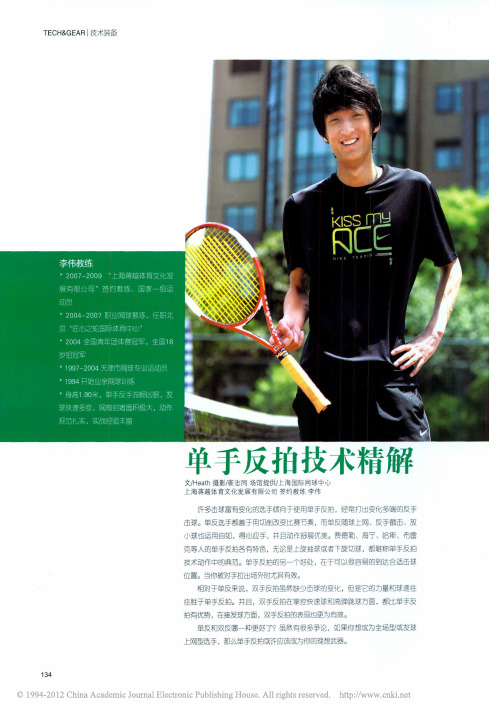 网球单手反拍技术精解