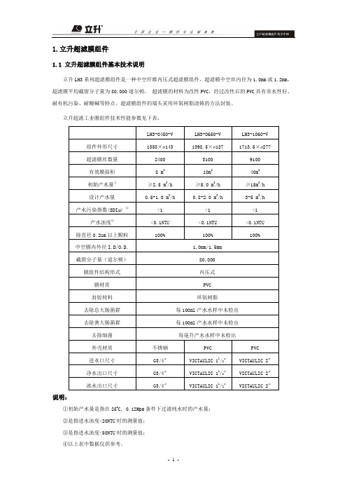 海口立升超滤膜技术手册
